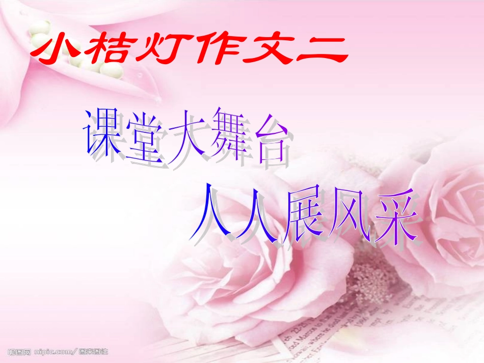 第十四课  横向纵向思维_第1页