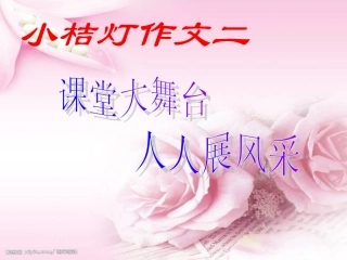 第十四课  横向纵向思维