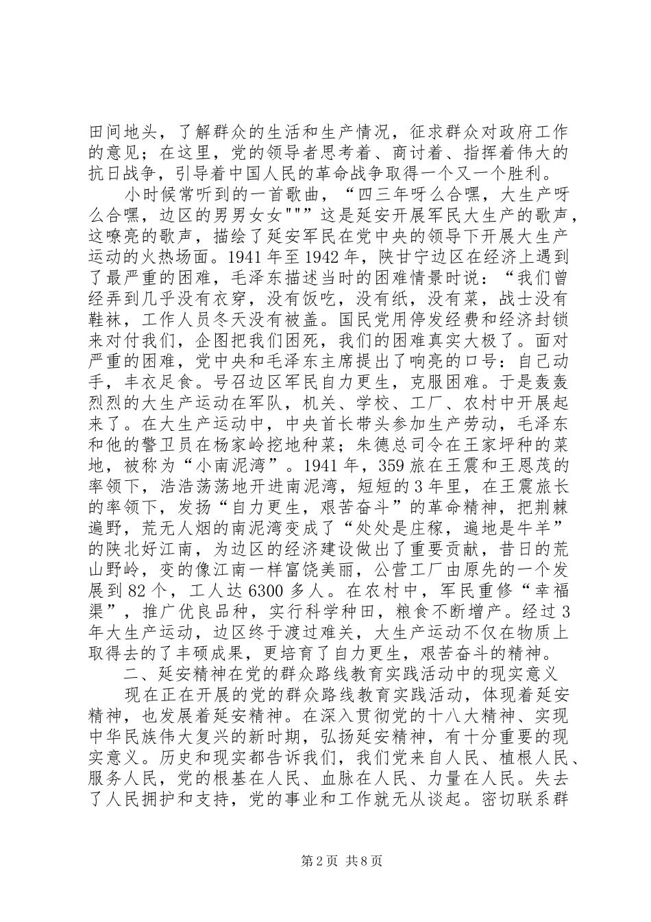 延安精神心得体会_3_第2页