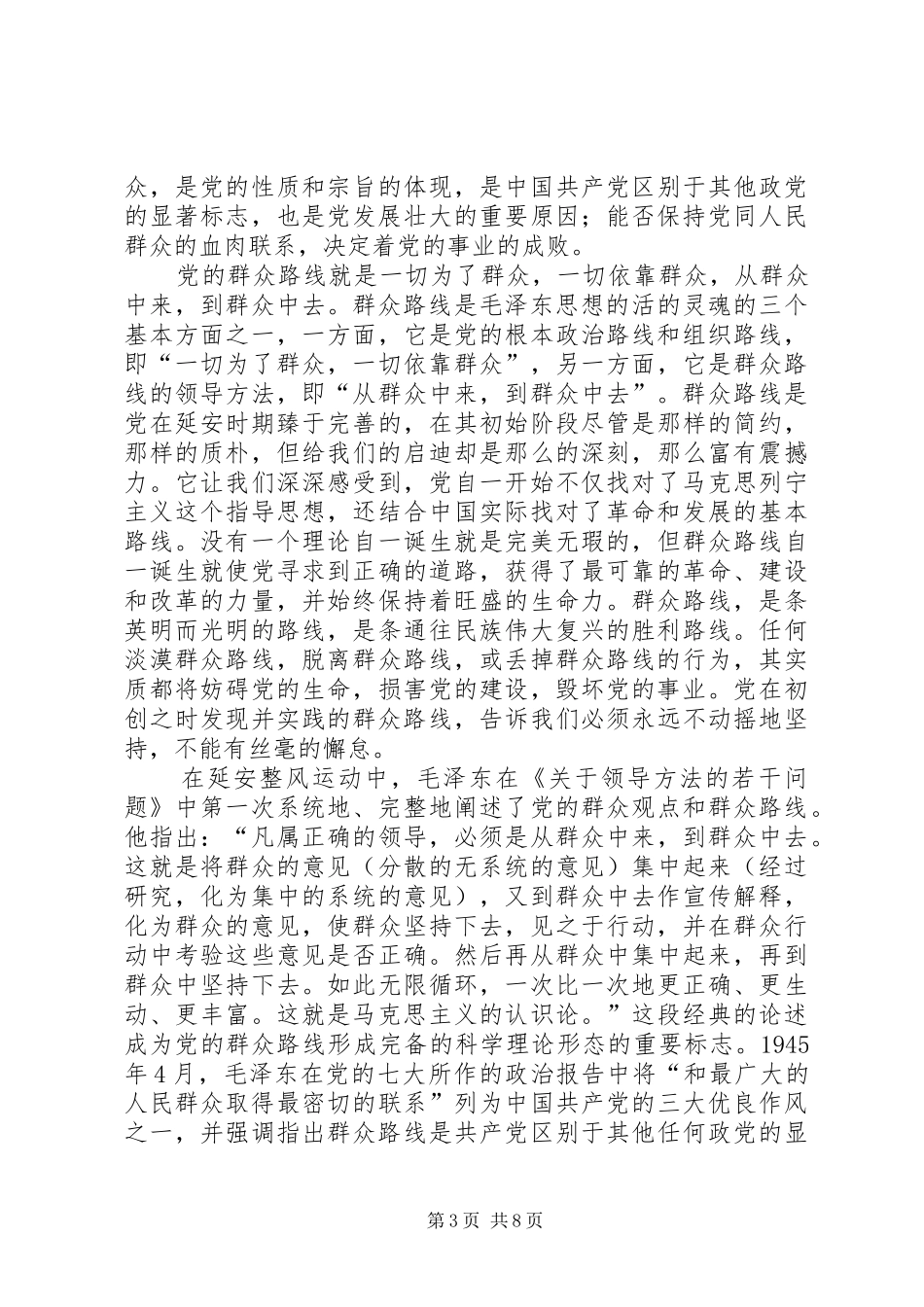 延安精神心得体会_3_第3页