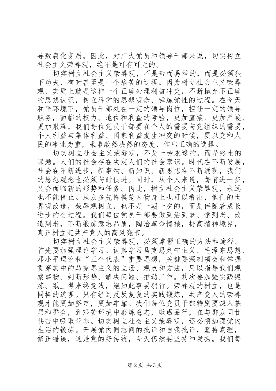 学党章用党章心得体会_第2页
