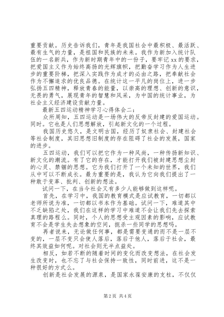 五四运动精神心得体会_2_第2页