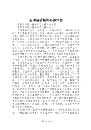 五四运动精神心得体会_2