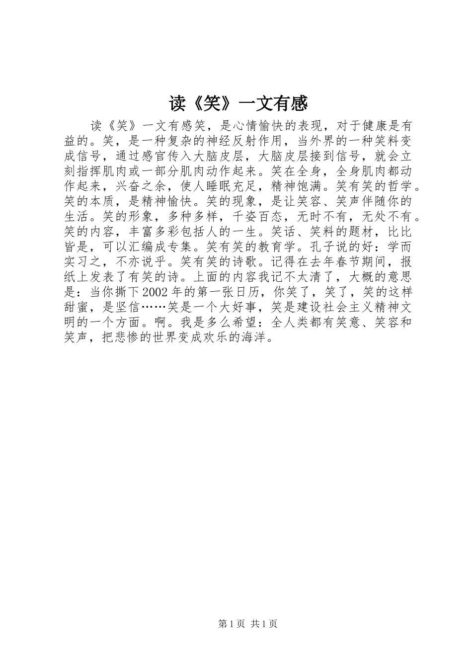 读《笑》一文有感_第1页