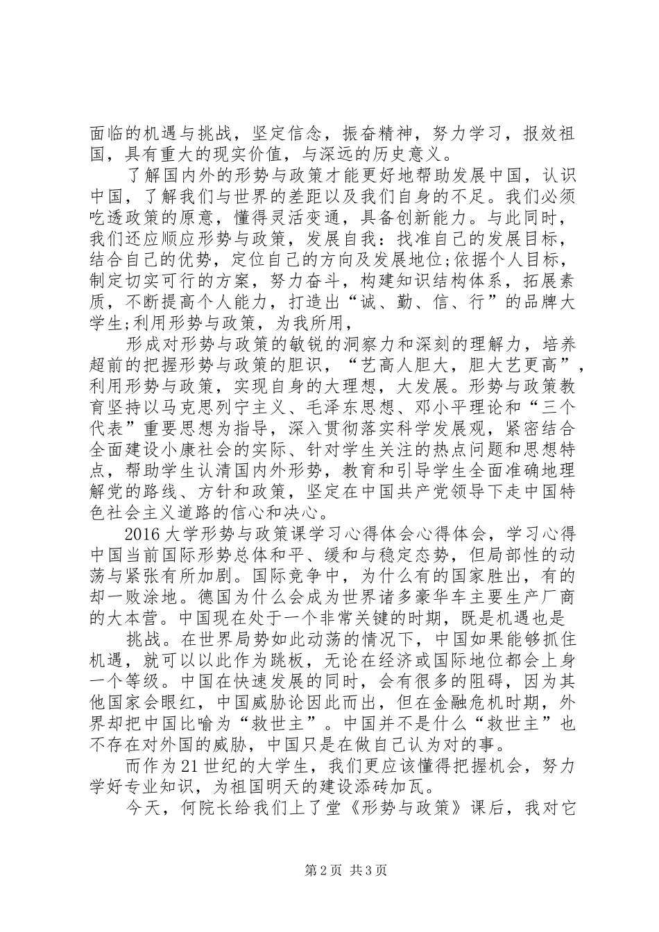 形势与政策学习心得18形势与政策学习心得体会_第2页