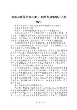形势与政策学习心得18形势与政策学习心得体会