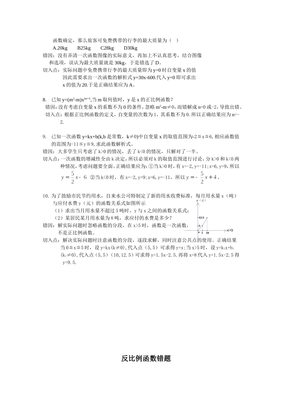 一次函数与反比例函数错题_第2页