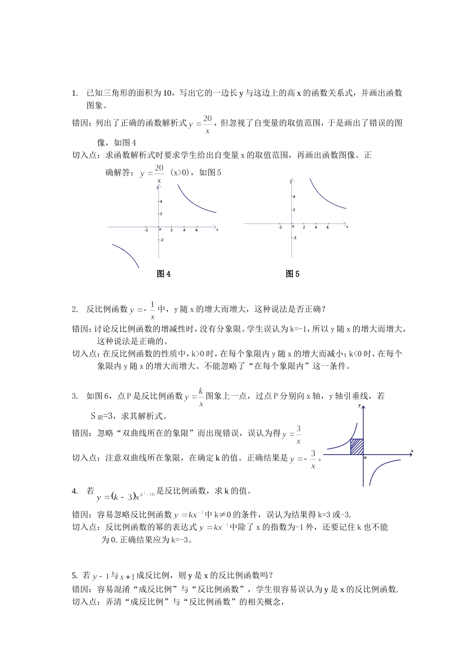 一次函数与反比例函数错题_第3页