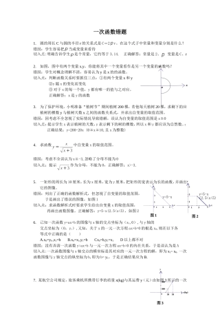 一次函数与反比例函数错题