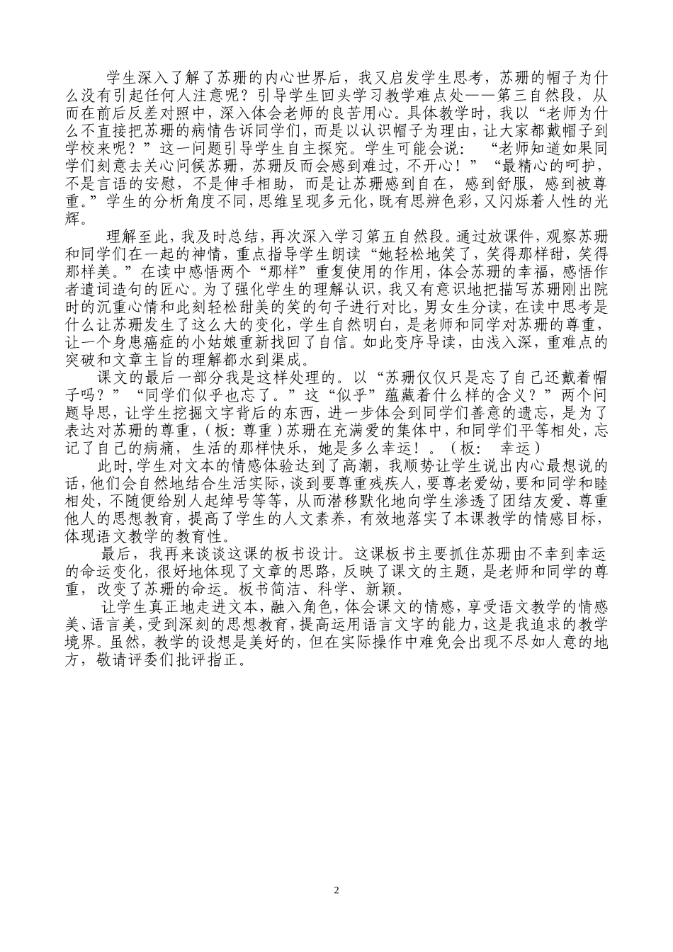 《苏珊的帽子》说课稿1_第2页