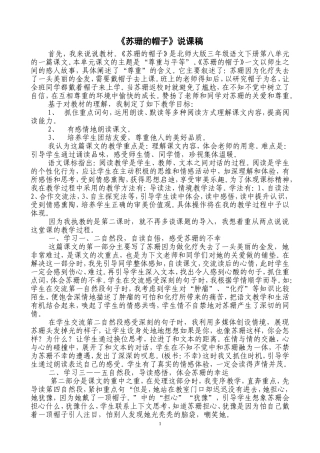 《苏珊的帽子》说课稿1