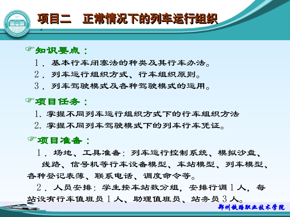 正常情况下的行车组织_第2页