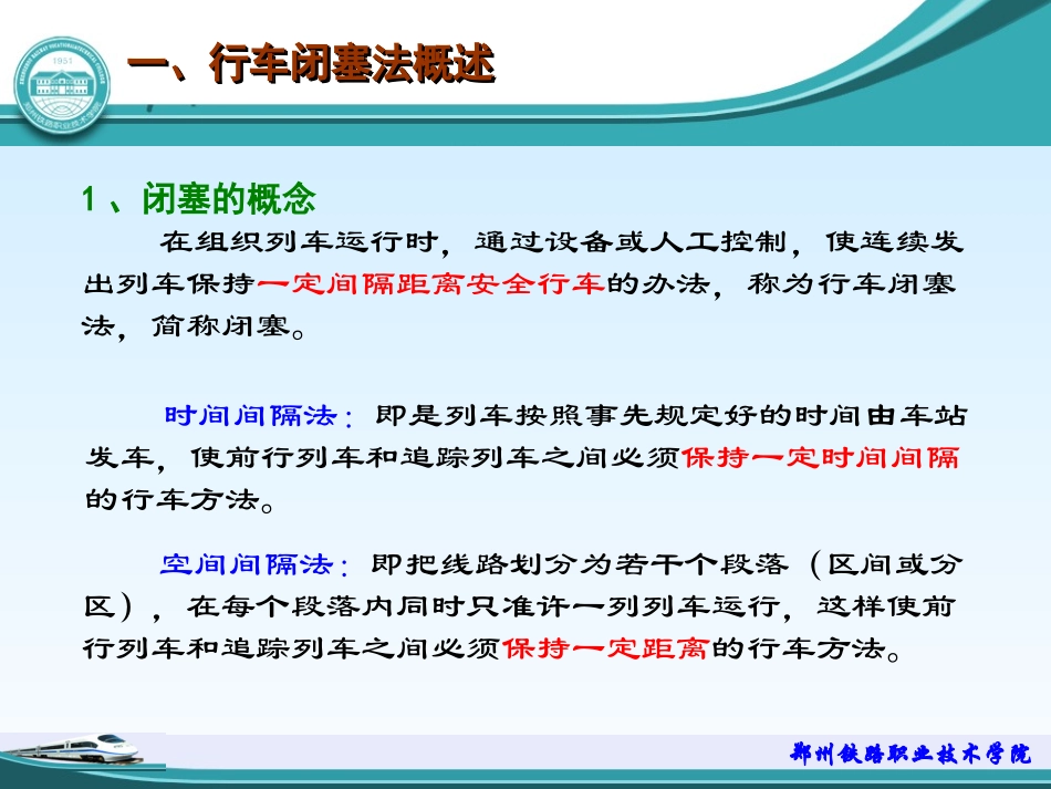 正常情况下的行车组织_第3页