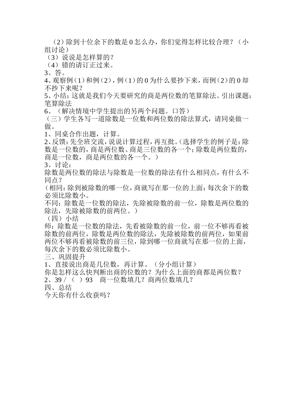 商是两位数的笔算除法_第2页