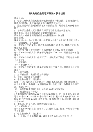 商是两位数的笔算除法