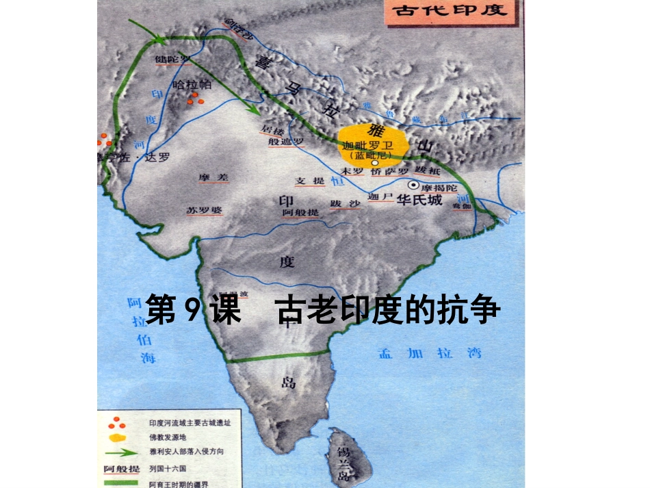 古老印度的抗争_第1页