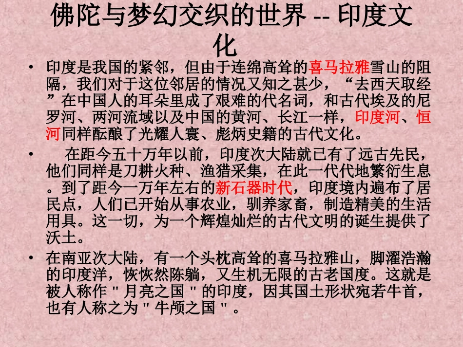 古老印度的抗争_第3页