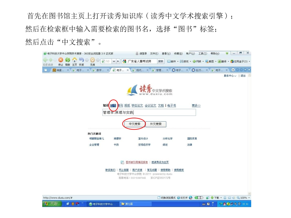 如何通过读秀中文搜索引擎进行文献传递_第2页
