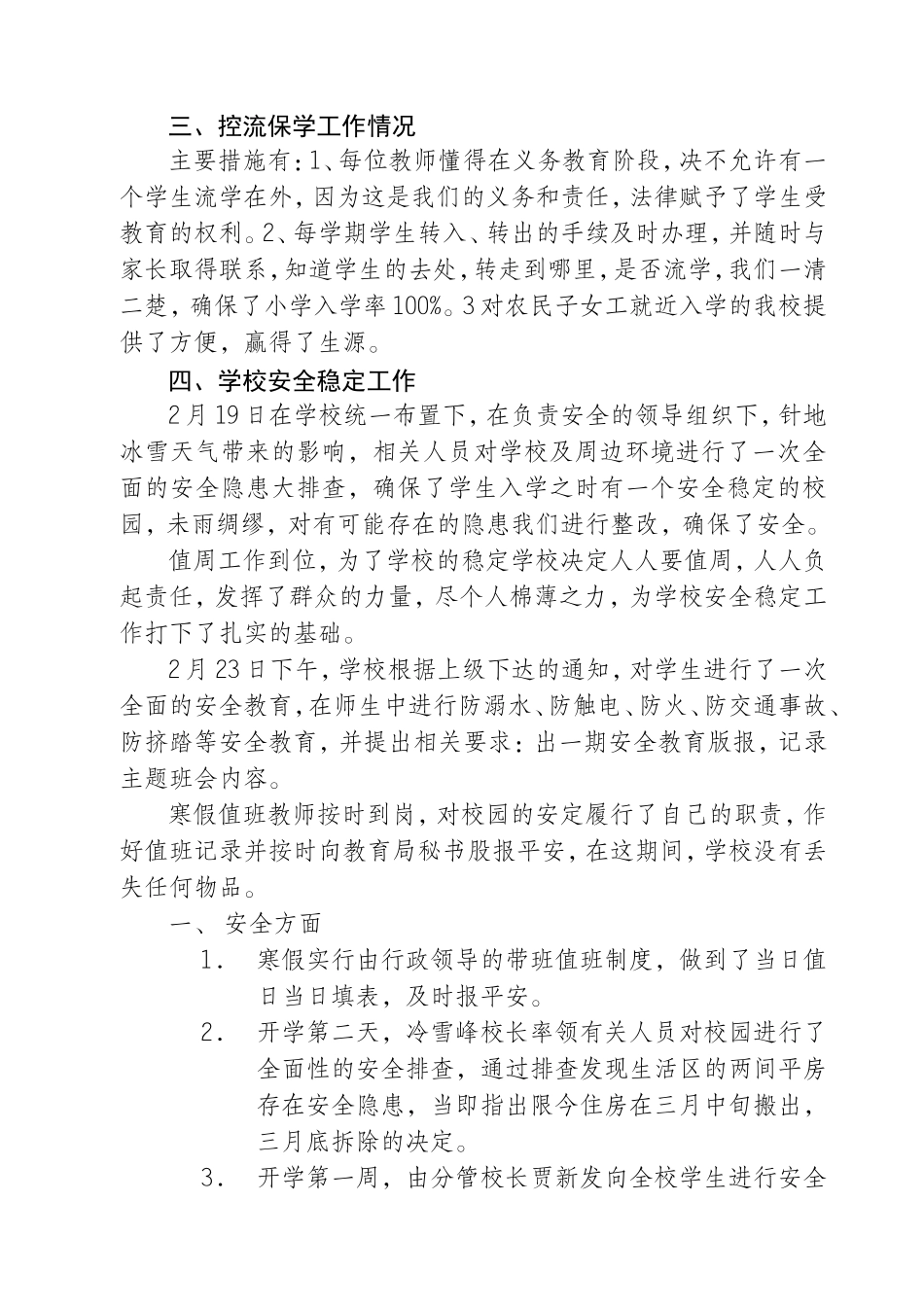 河南小学2008年春委开学工作督查汇报_第2页