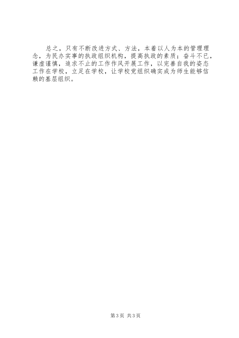 基层党组织书记学习心得_第3页