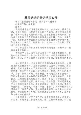 基层党组织书记学习心得
