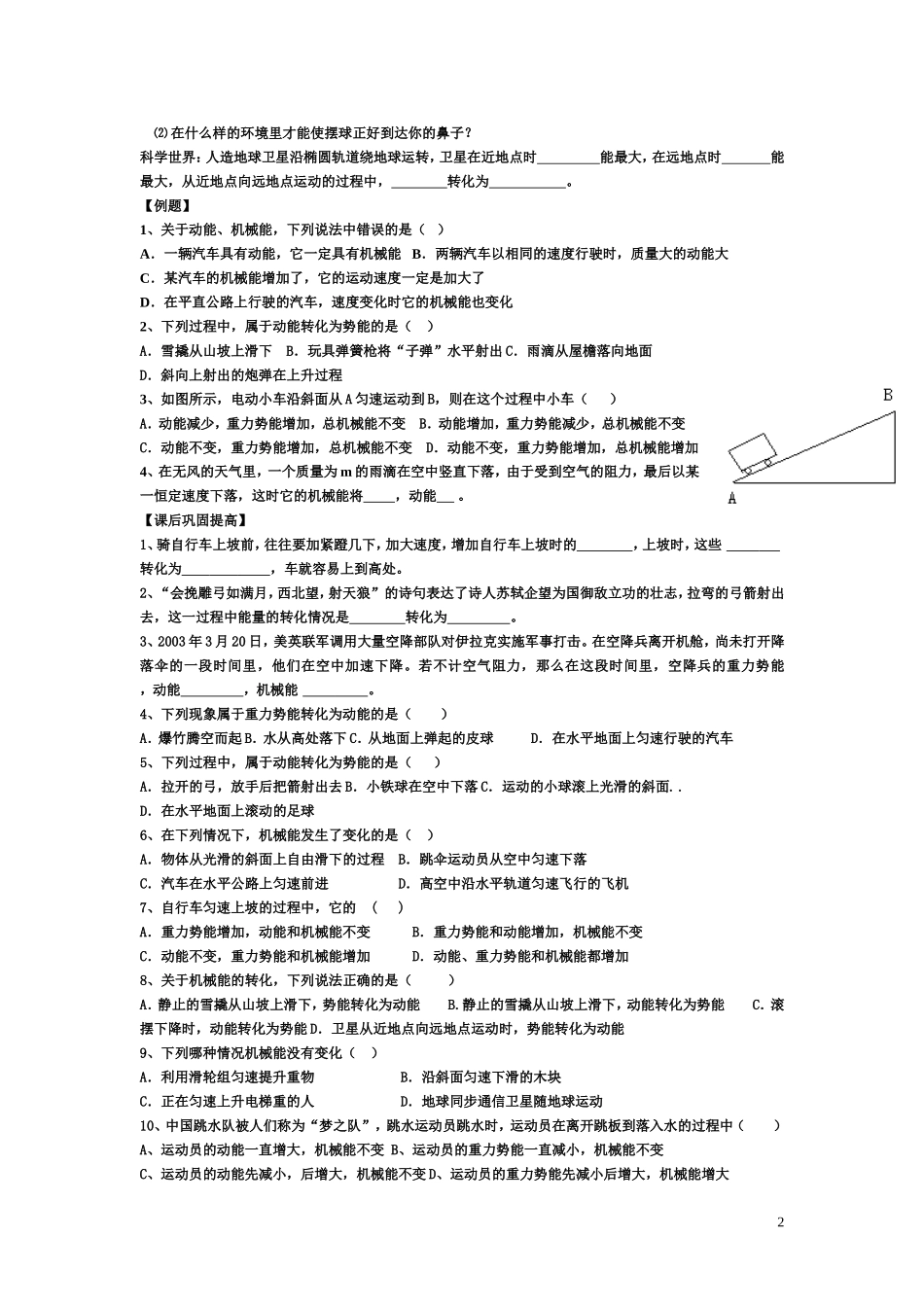 木里中学九年级物理__机械能及其转化导学案_第2页