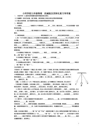 木里中学九年级物理__机械能及其转化导学案