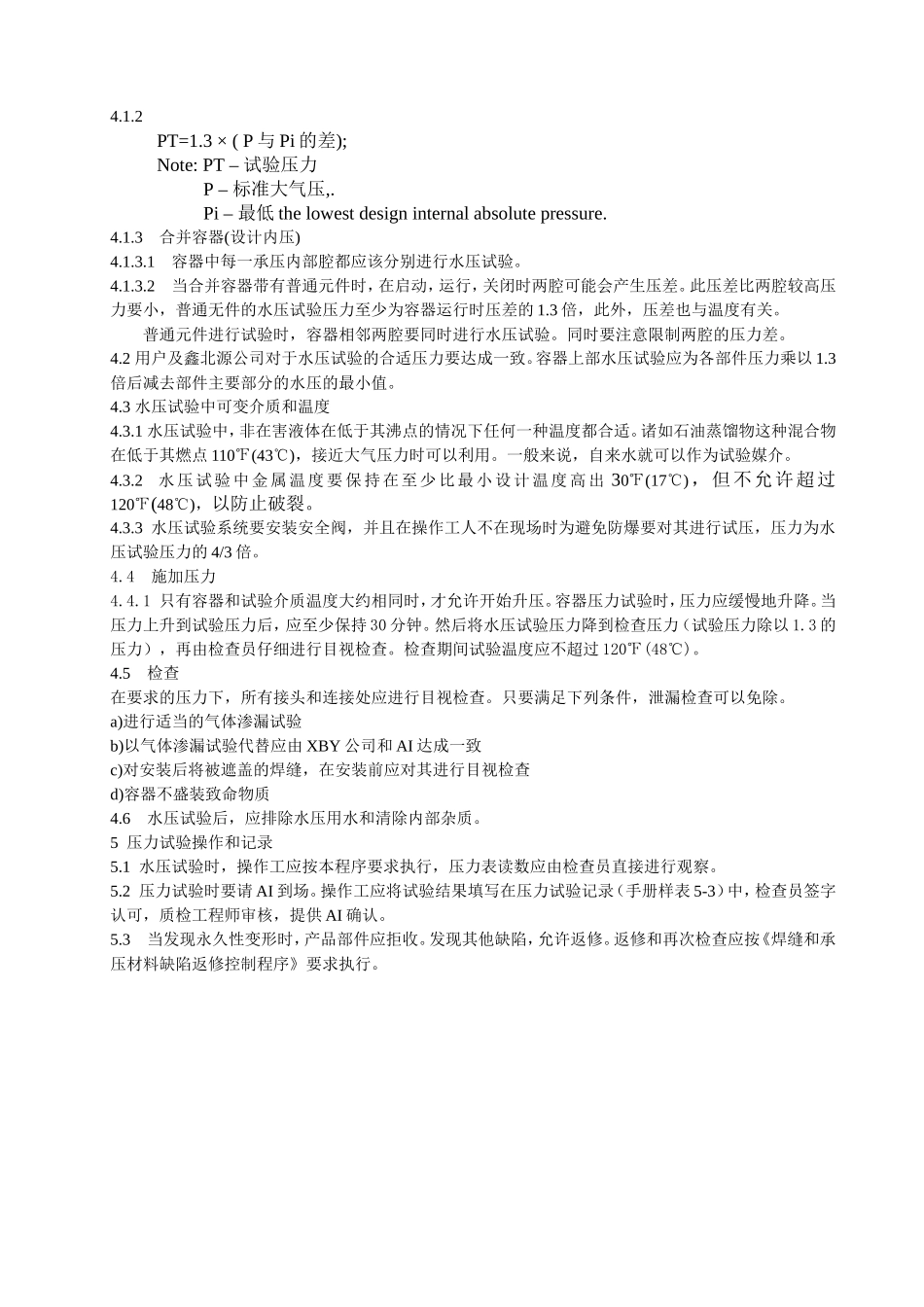 ASME水压试验控制程序_第3页