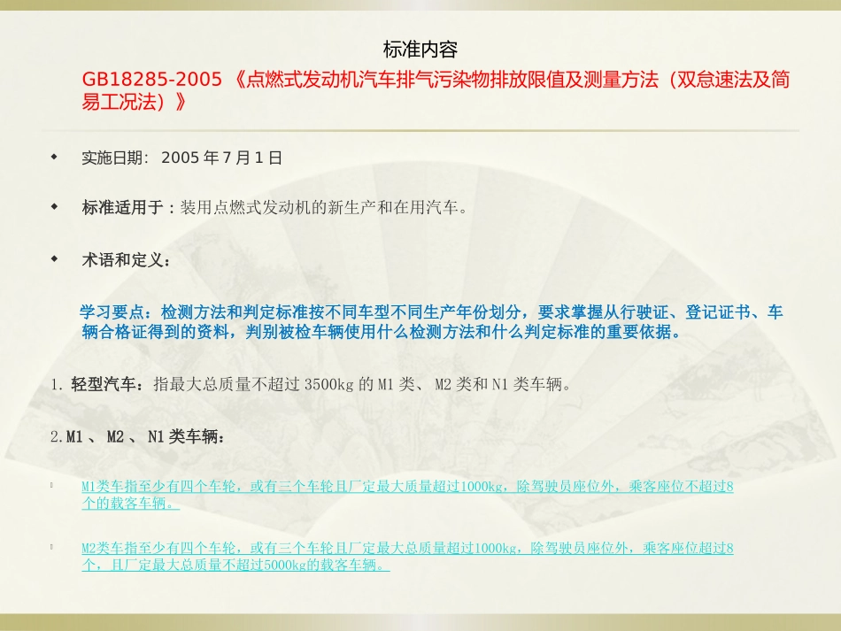 机动车排放污染物检测限值及检测方法_第3页