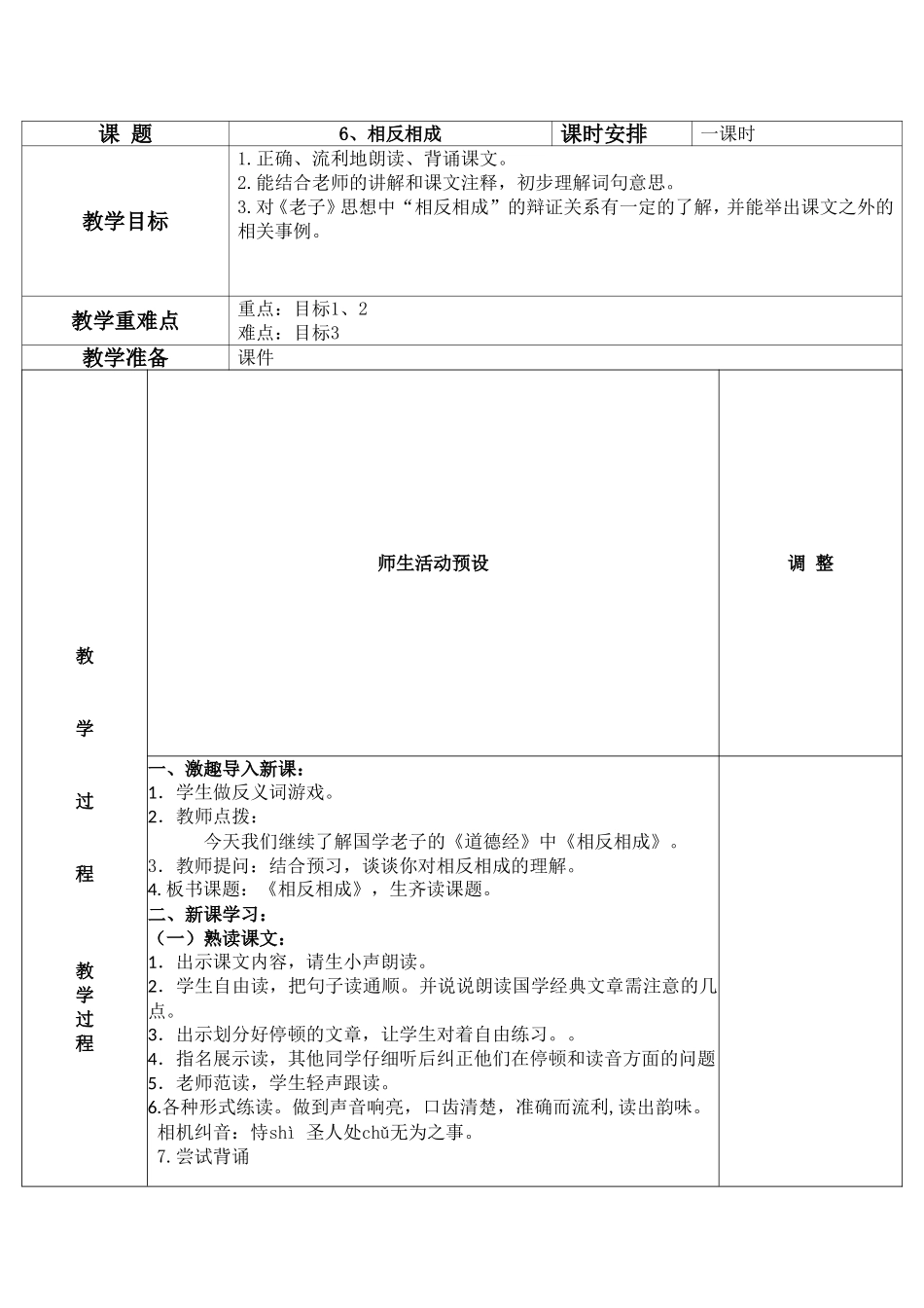 张燕国学教学设计_第1页