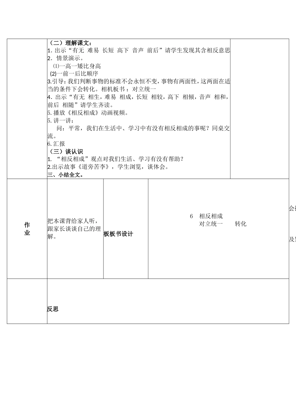 张燕国学教学设计_第2页
