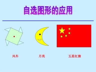 Word中的自选图形应用