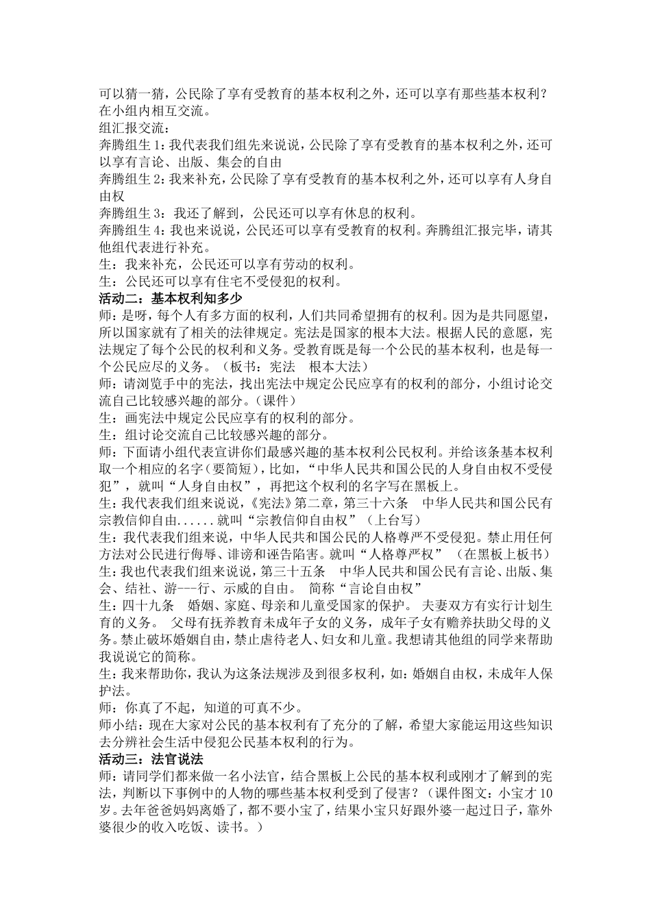 李彩霞六年级品德与社会《我们的基本权利》教学案例_第2页
