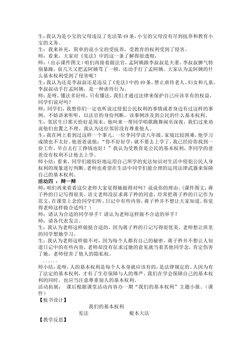 李彩霞六年级品德与社会《我们的基本权利》教学案例_第3页