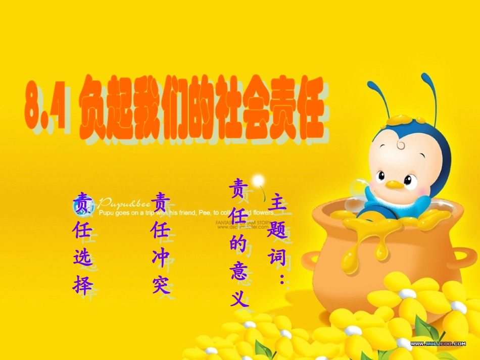 负起我们的社会责任_第1页