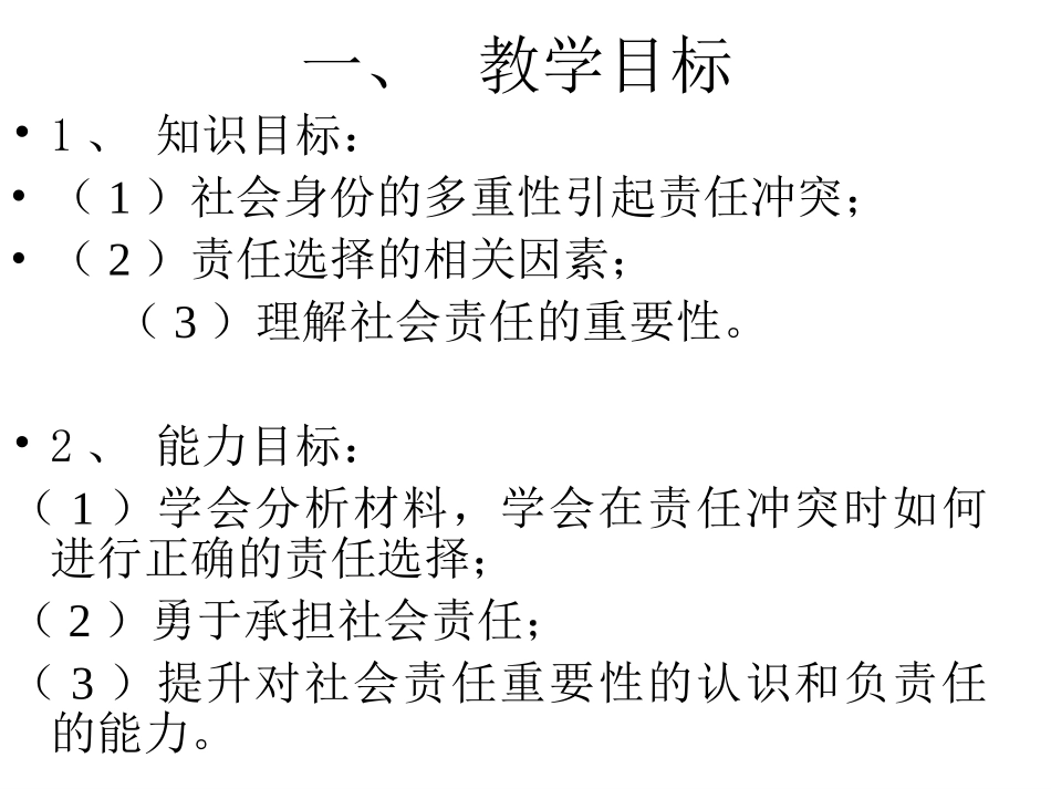负起我们的社会责任_第2页