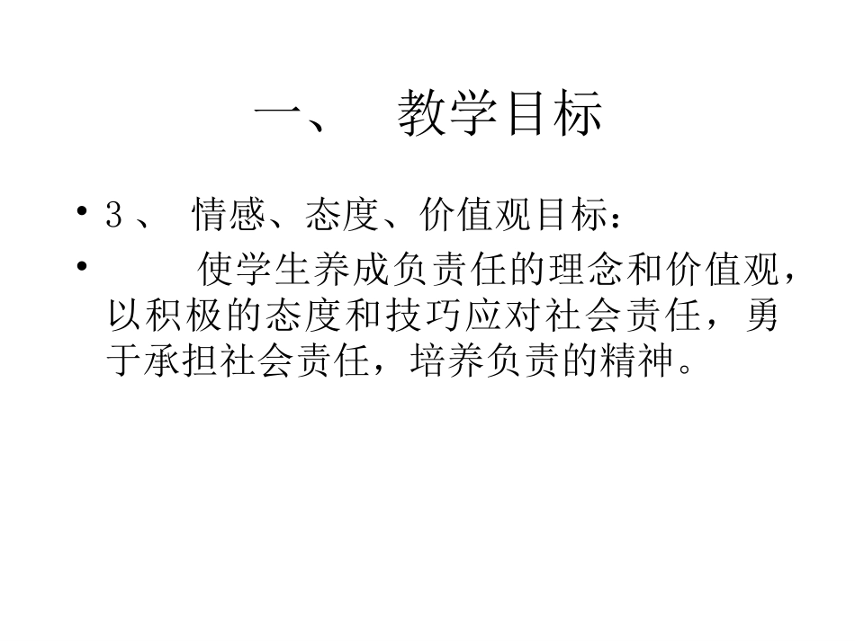 负起我们的社会责任_第3页