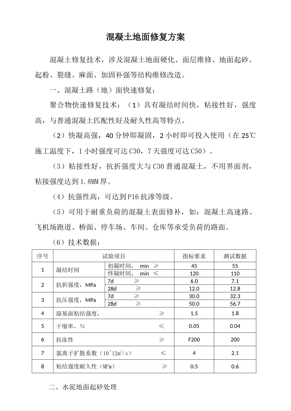 混凝土地面修复方案_第2页