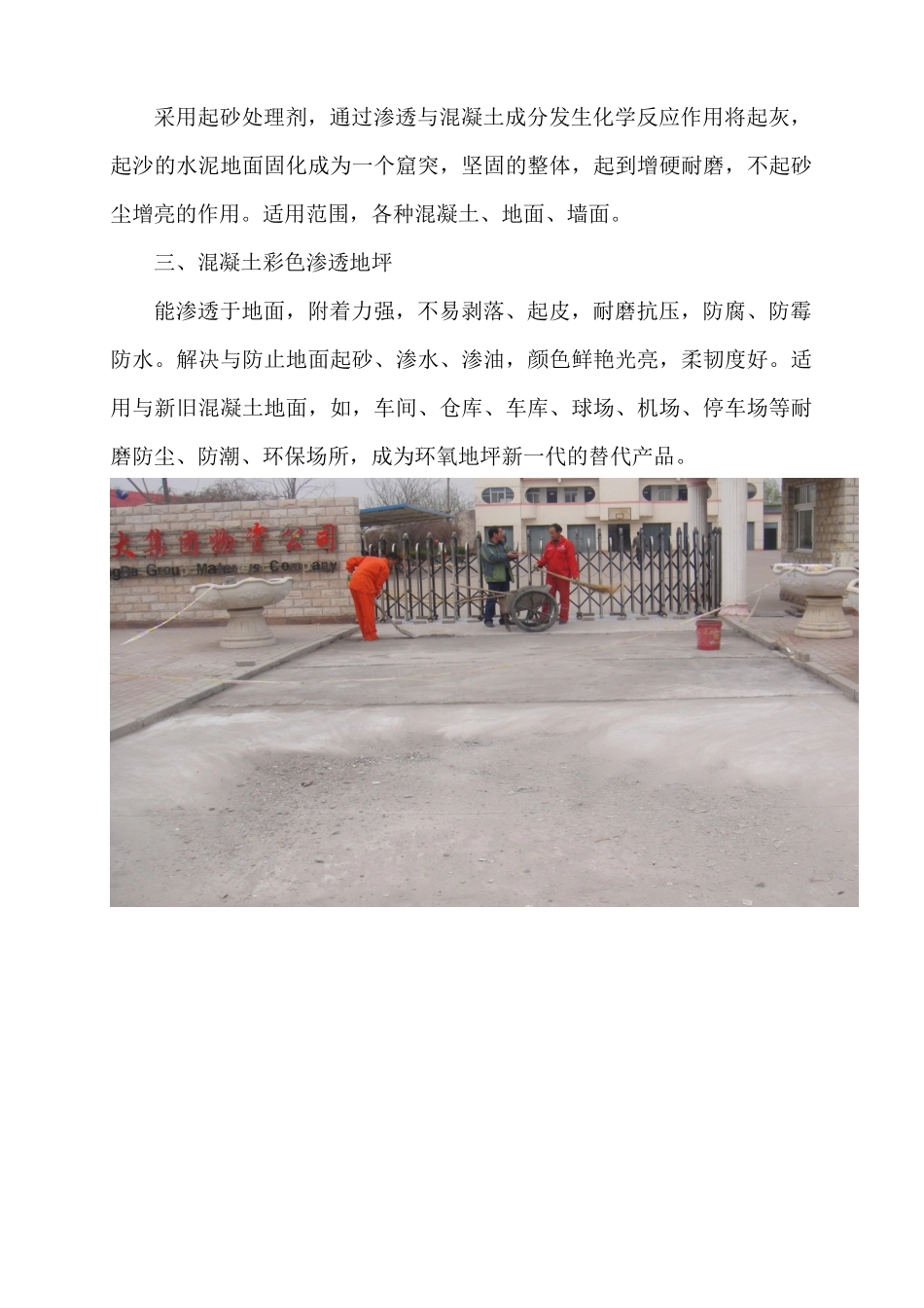 混凝土地面修复方案_第3页