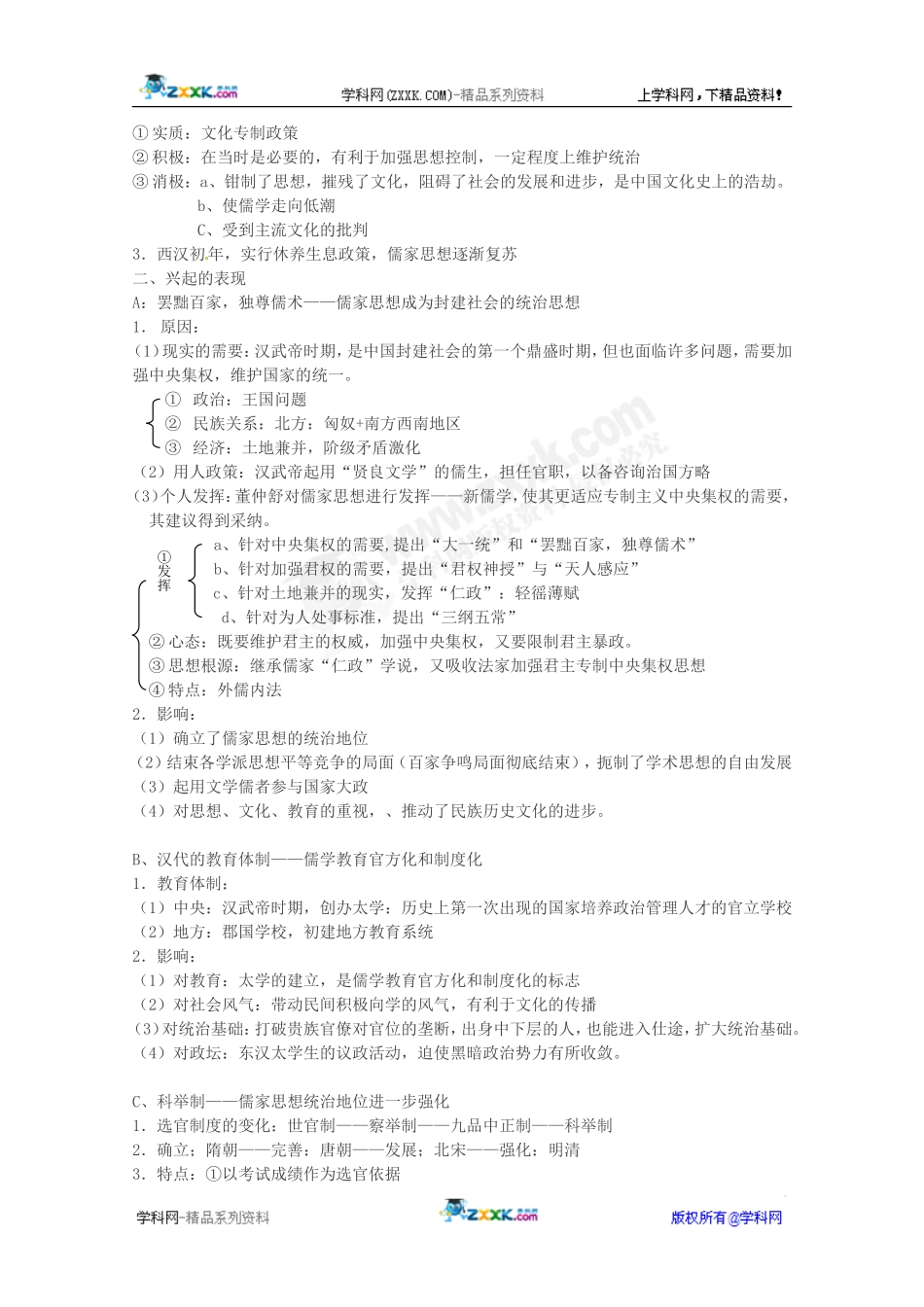 历史：12《儒学的兴起》学案（人民版07版必修3）_第2页