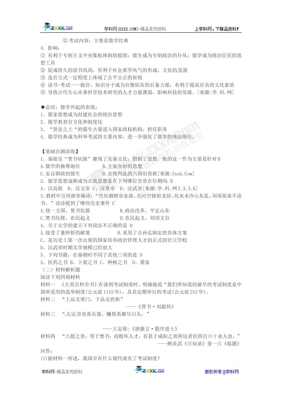 历史：12《儒学的兴起》学案（人民版07版必修3）_第3页