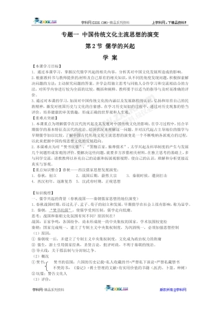 历史：12《儒学的兴起》学案（人民版07版必修3）