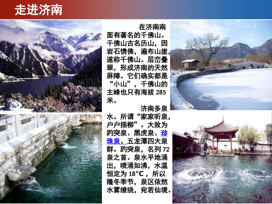 《济南的冬天》_第1页
