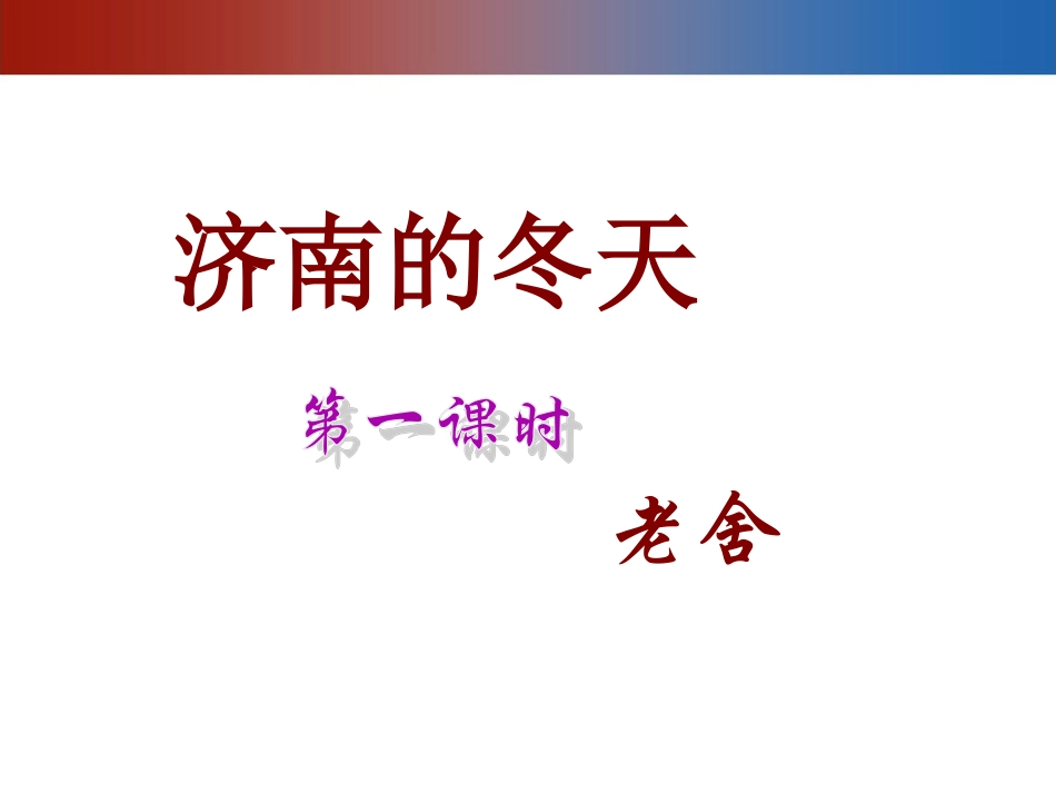《济南的冬天》_第2页