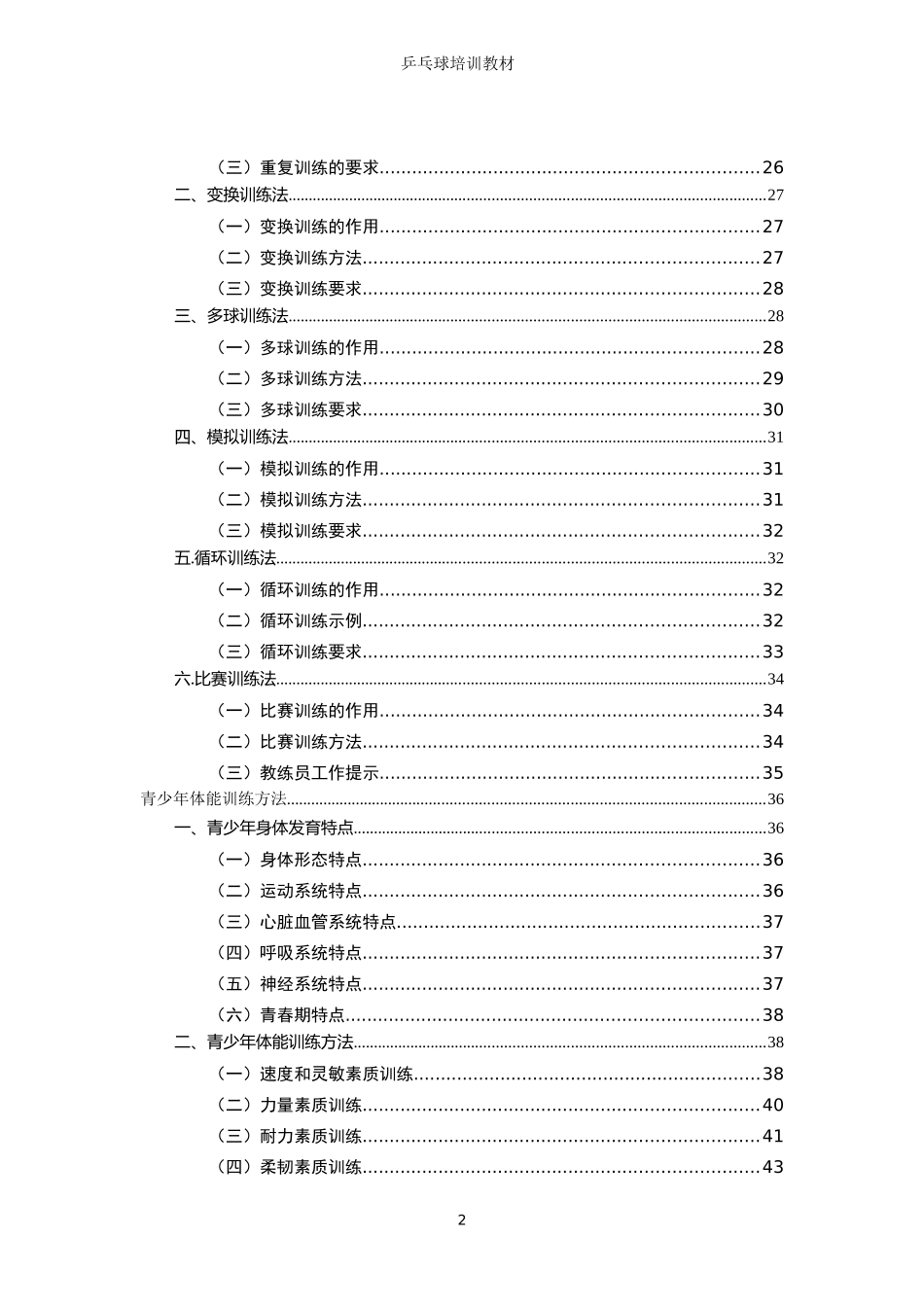 乒乓球培训教材_第2页