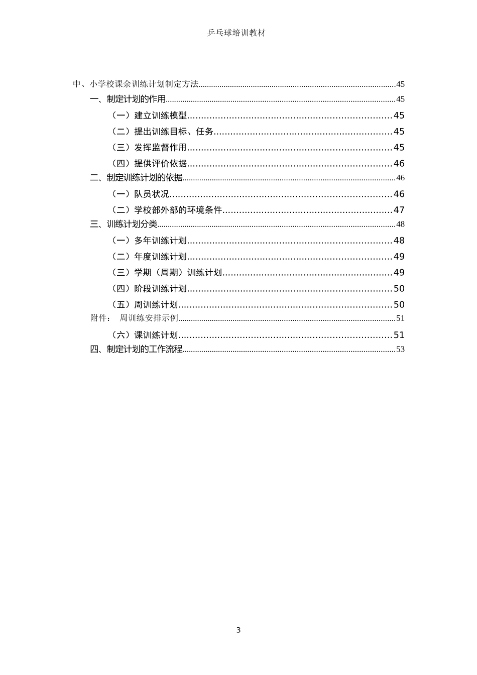 乒乓球培训教材_第3页
