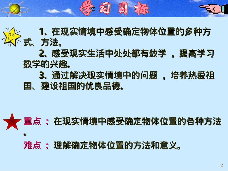 确定位置（1）_第2页