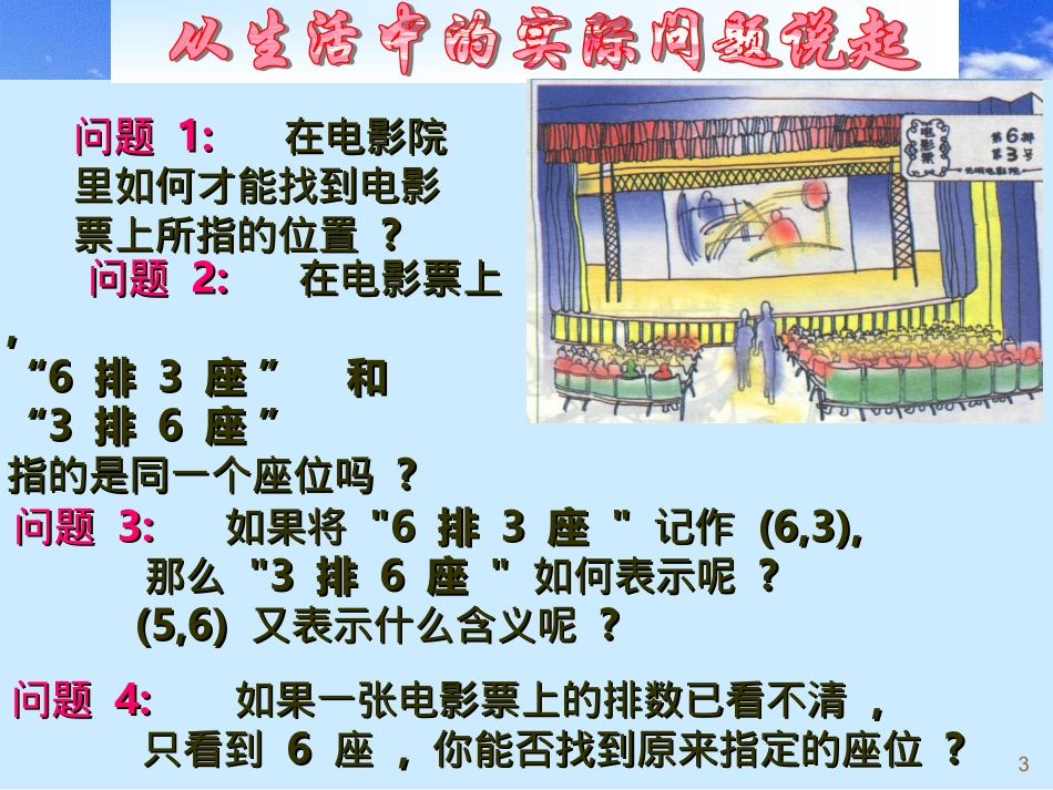 确定位置（1）_第3页