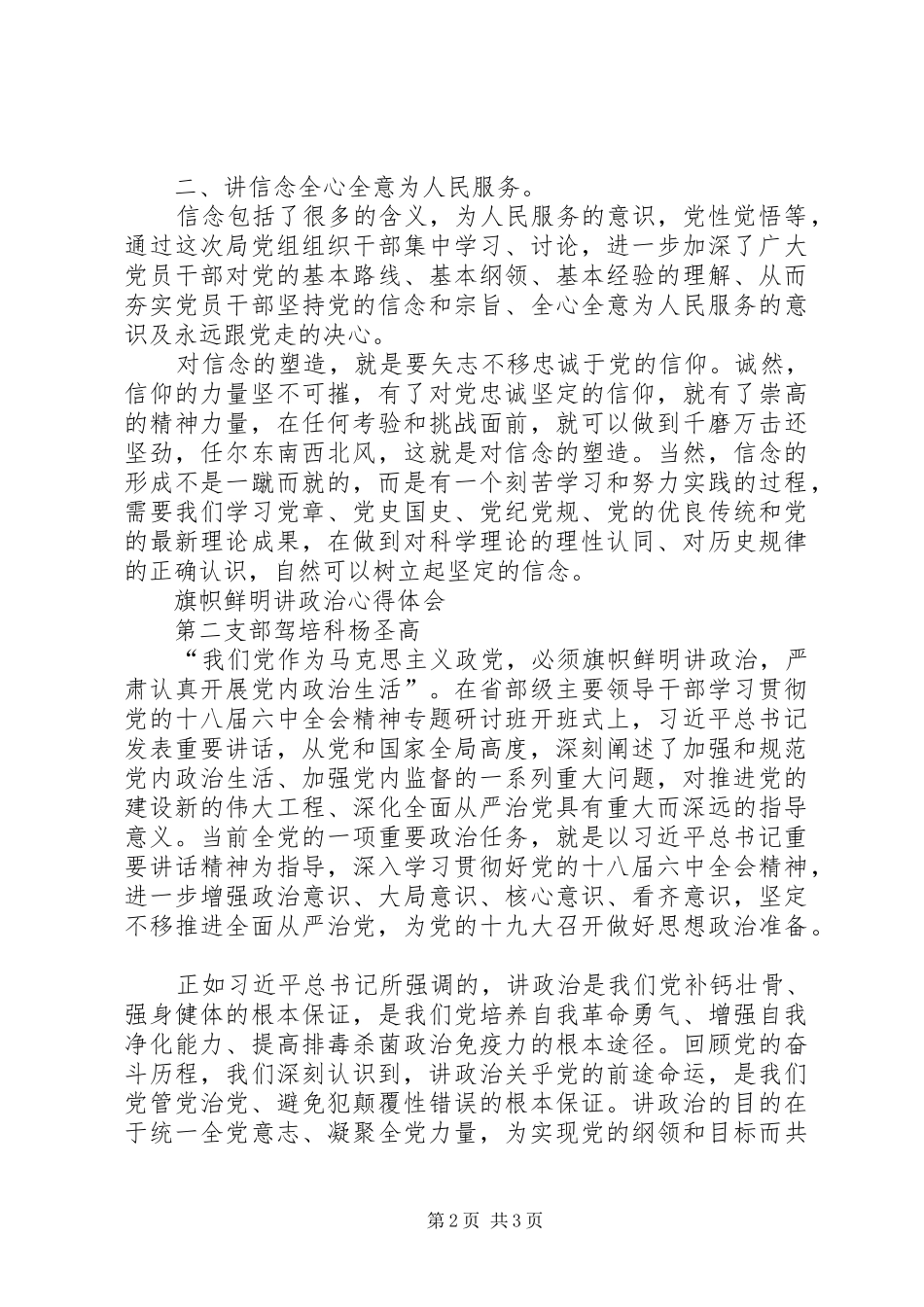 旗帜鲜明讲政治心得体会_第2页