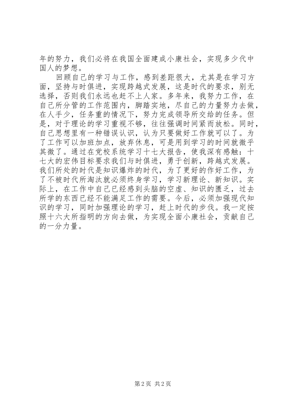 市委党校心得体会_第2页